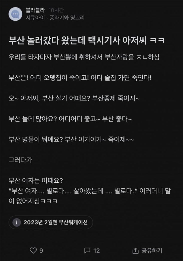 부산뽕에 취한 택시 기사 | 인스티즈