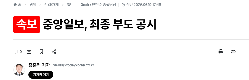 중앙일보, 최종 부도 공시 | 인스티즈