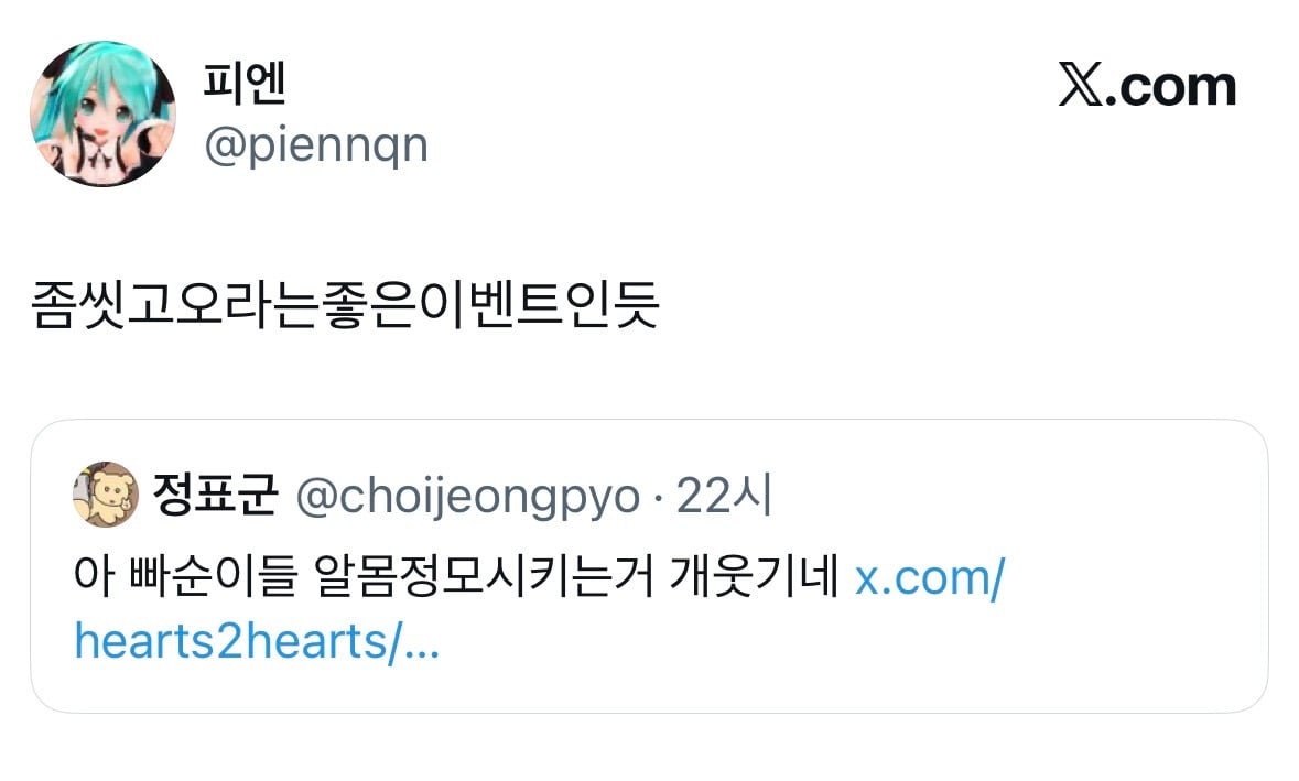 빠순이들 알몸 정모시키는 거 개웃기네.twt | 인스티즈