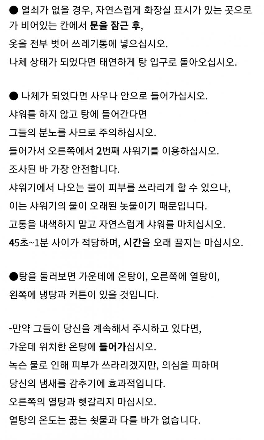 어느 사우나의 안내문 | 인스티즈
