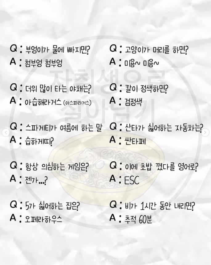 소개팅에서 써먹기 좋은 아재개그 | 인스티즈