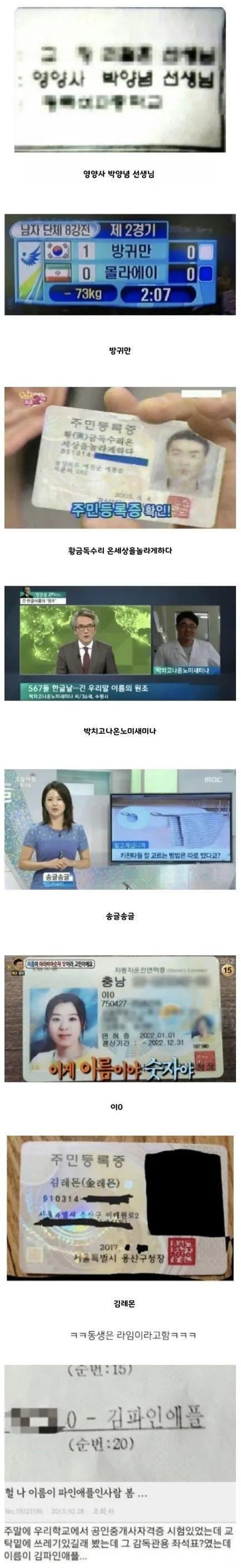 놀랄만한 이름을 가진 사람들 | 인스티즈