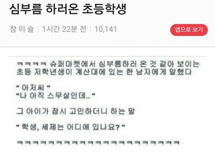 심부름 하러 온 초등학생 | 인스티즈