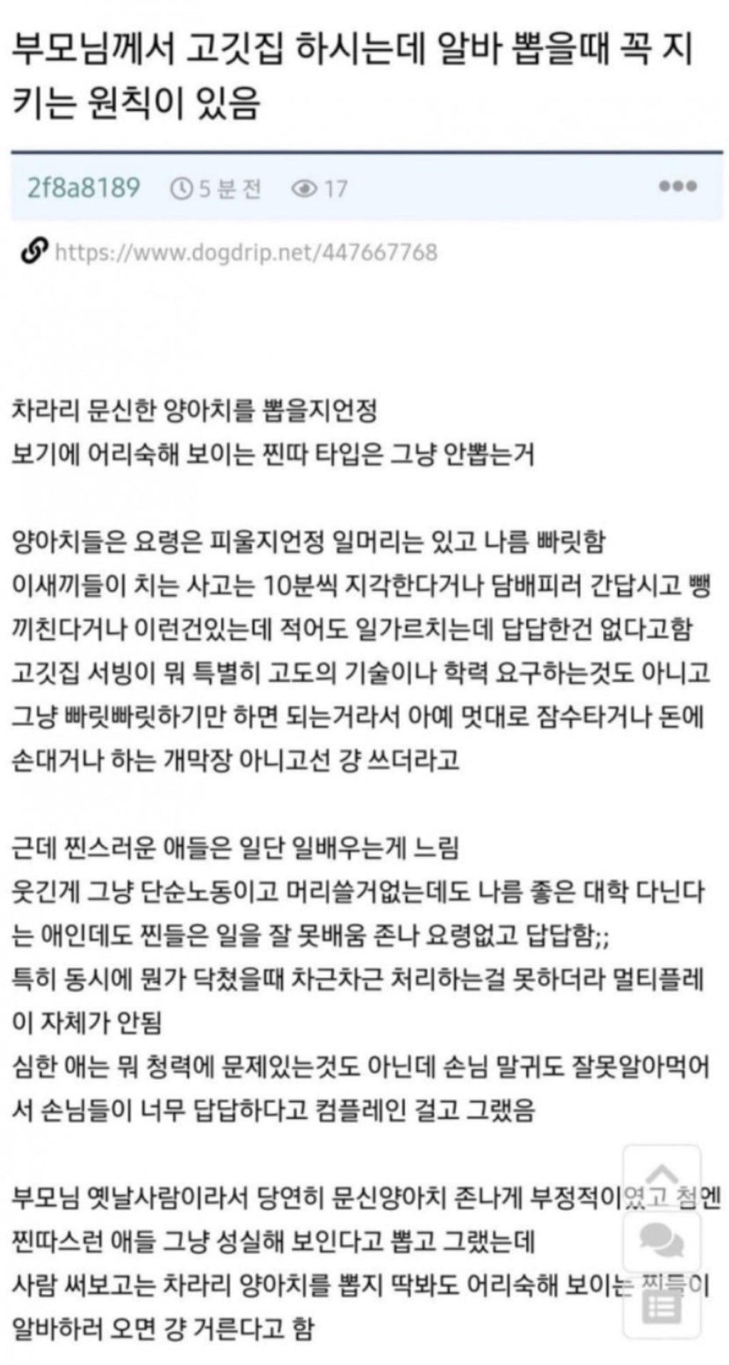 부모님께서 고깃집 하시는데 알바 뽑을 때 꼭 지키는 원칙이 있음 | 인스티즈