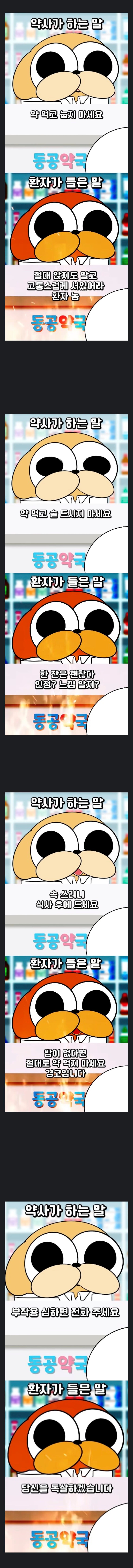 환자들이 약사가 하는 말을 해석하는 법 | 인스티즈
