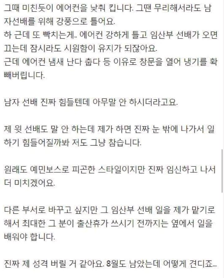 임산부 선배 때문에 이날씨에 에어컨을 끕니다 | 인스티즈
