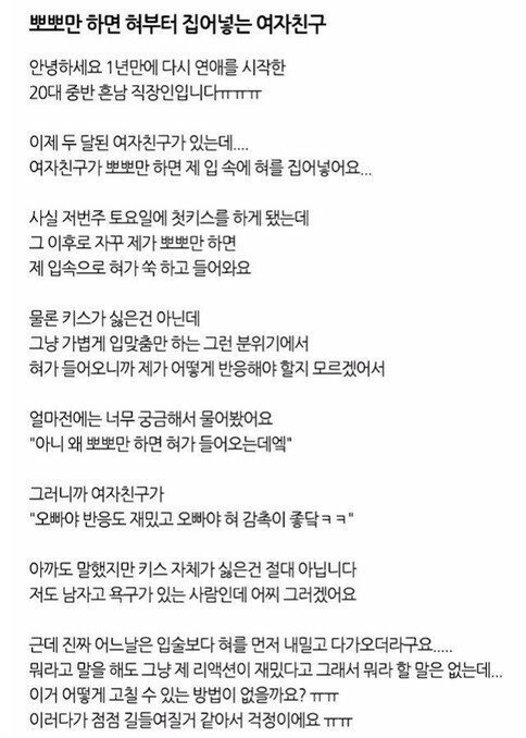 뽀뽀하면 혀부터 넣는 여자친구 | 인스티즈