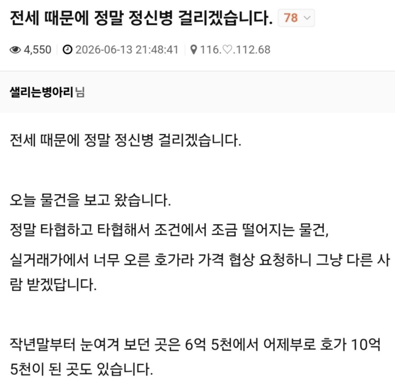 전세 때문에 정말 정신병 걸리겠습니다 | 인스티즈