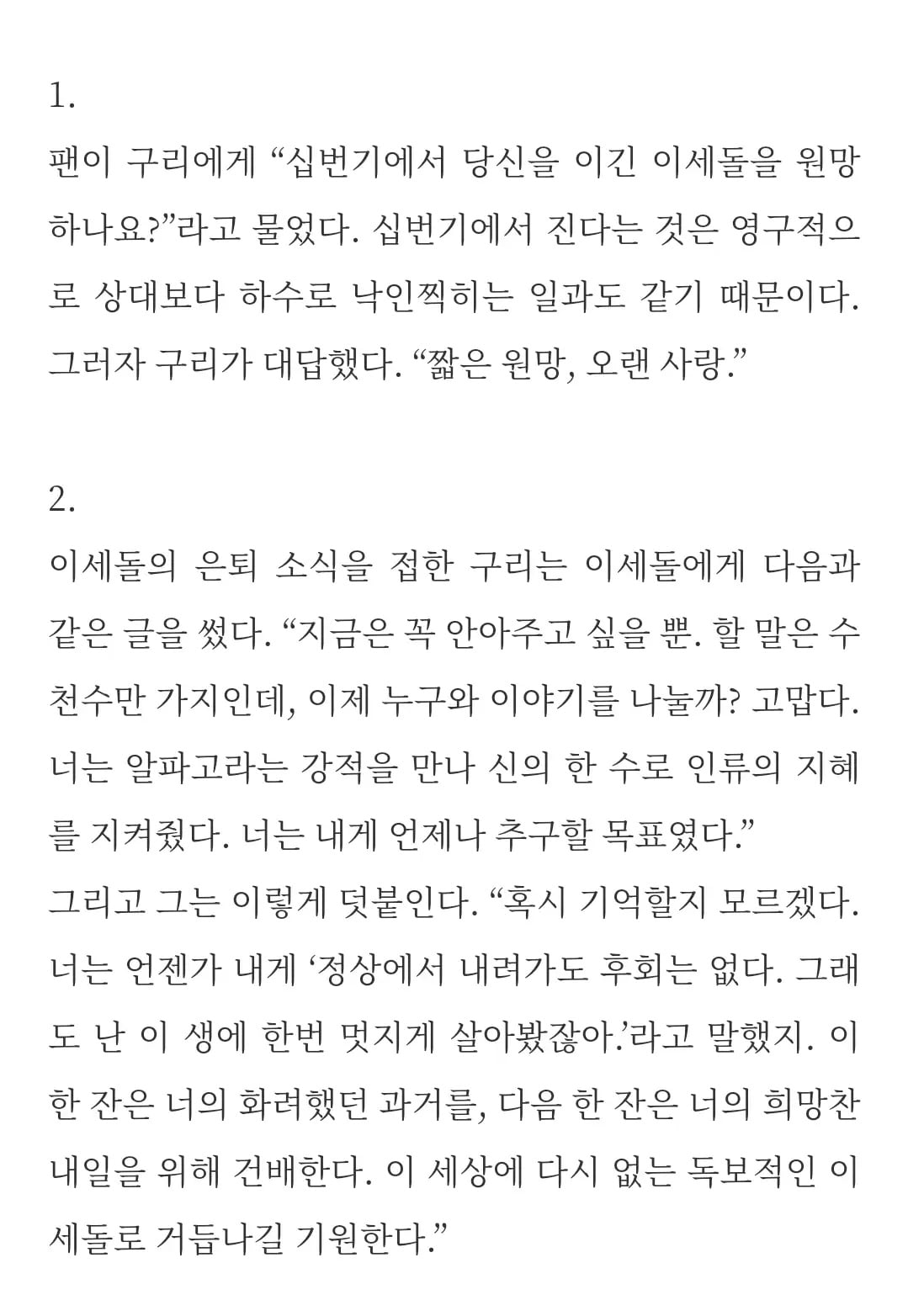 중국의 바둑기사 구리가 이세돌에 대해 한 말들 | 인스티즈