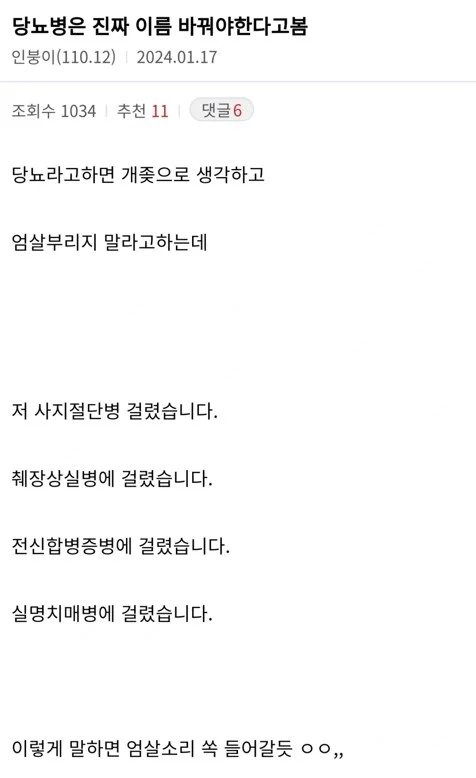 당뇨병의 명칭이 바껴야한다는 디씨인 | 인스티즈