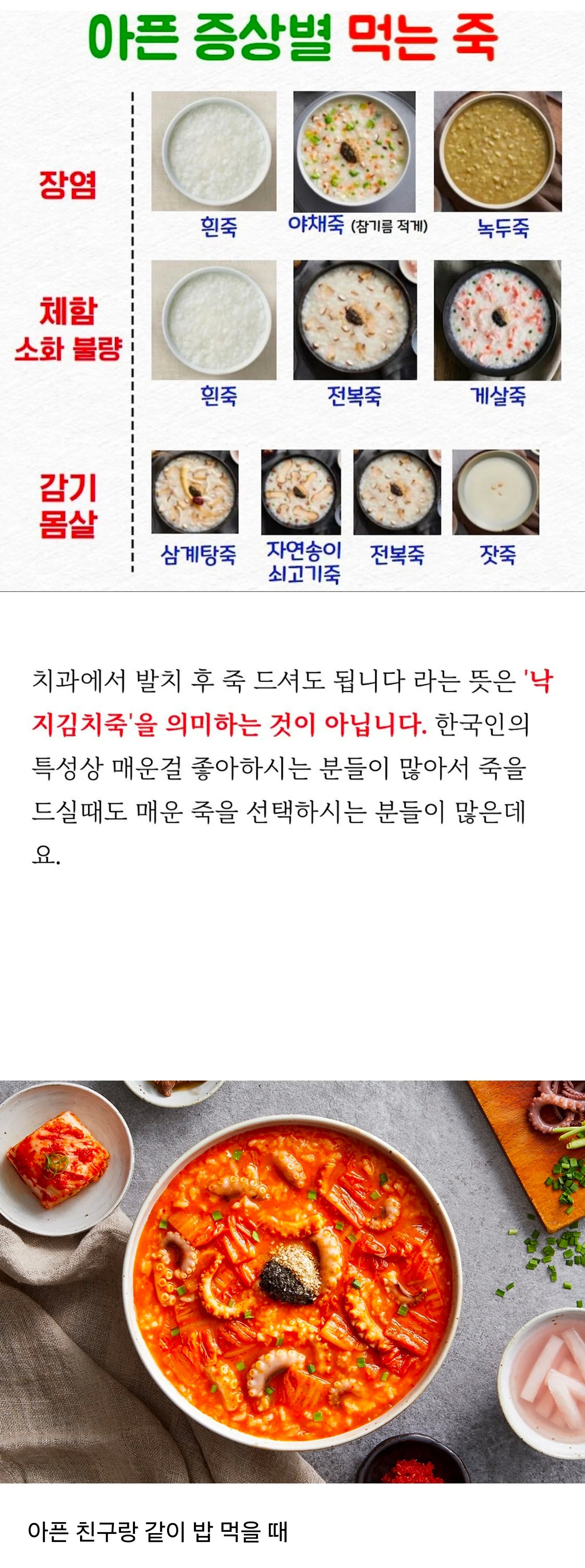 죽집에서 파는 낙지김치죽은 언제 먹나요? | 인스티즈
