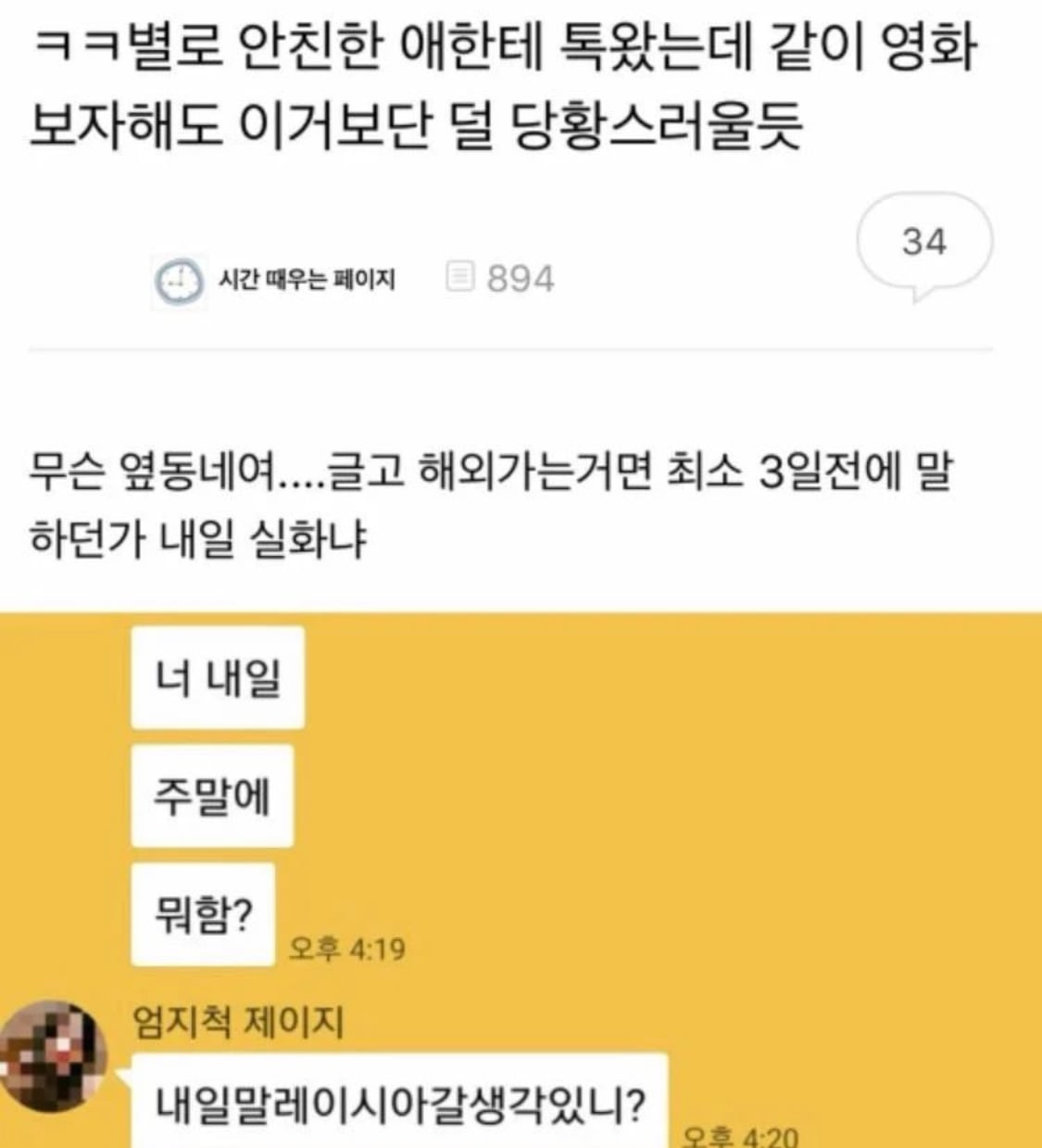 별로 안 친한 애한테 톡왔는데 같이 영화보자해도 이거보단 덜 당황스러울듯 | 인스티즈