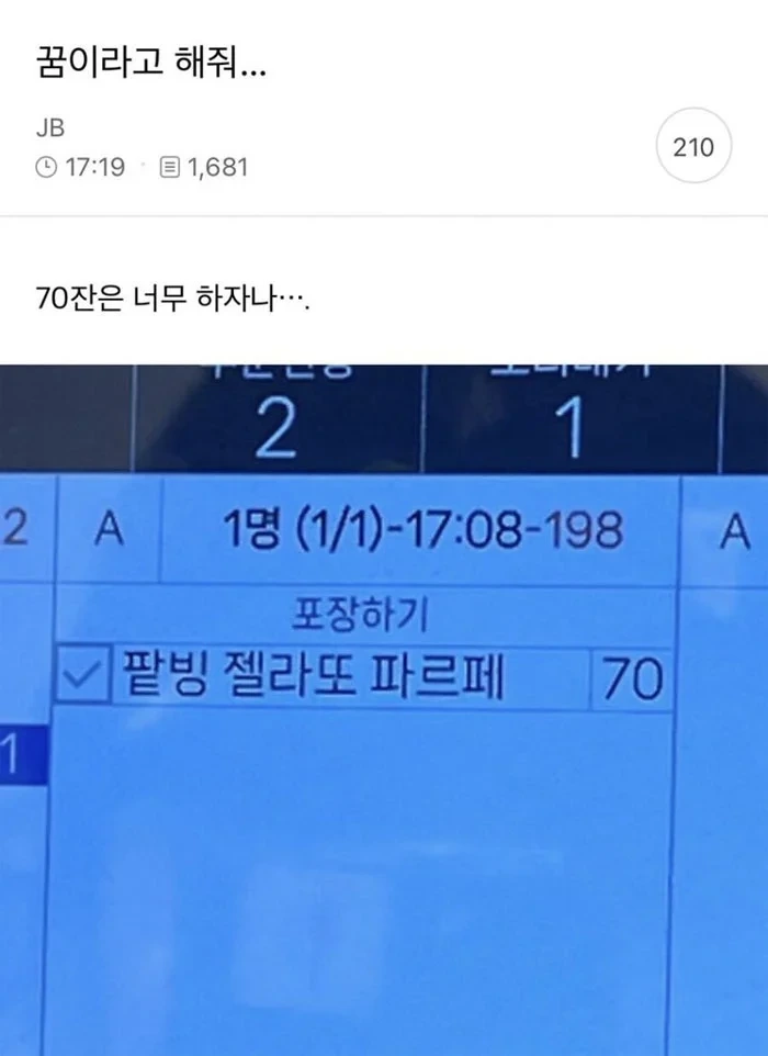 잔인한 주문 | 인스티즈