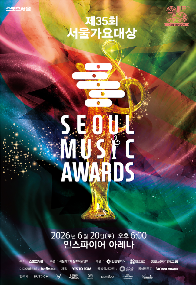 '제35회 서울가요대상' D-DAY…이찬원・한로로・제베원→심은경・송중기・허남준이 뜬다 | 인스티즈