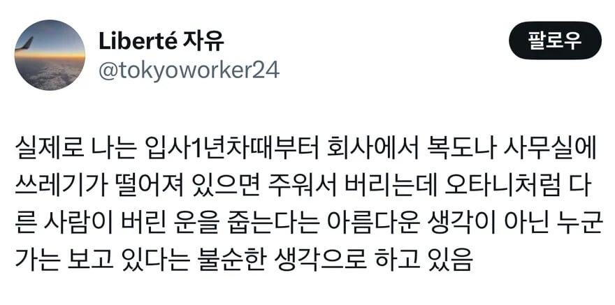 불순한 의도로 쓰레기 줍는 사람 | 인스티즈