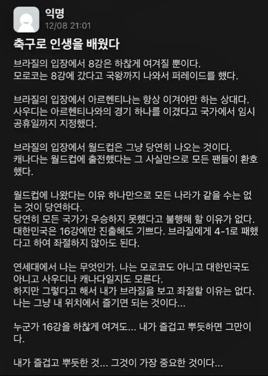 축구로 인생을 배운 연세대생.jpg | 인스티즈