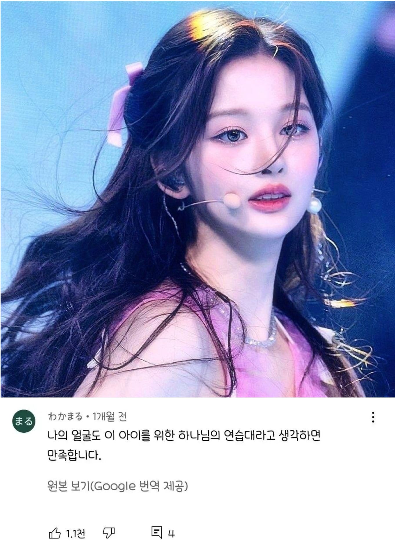 어느 일본팬의 레전드 주접 댓글 | 인스티즈