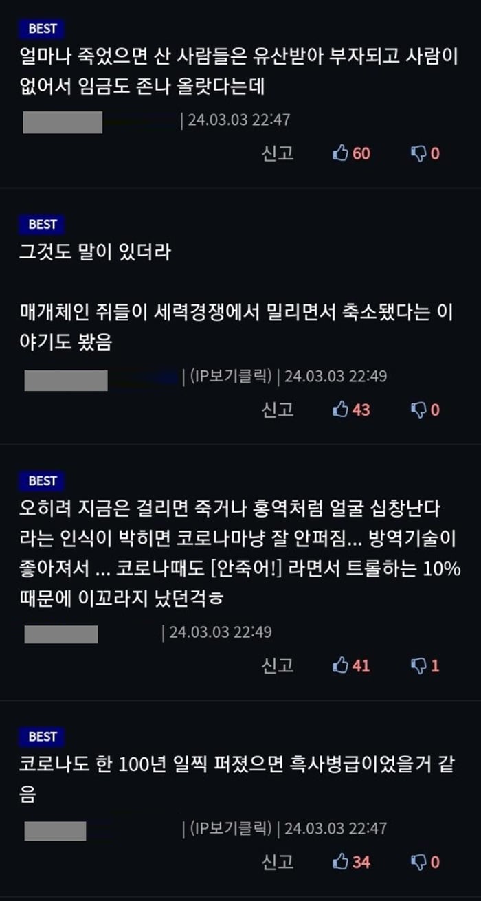 중세의 흑사병이 유행 멈춘 이유 썰중 하나 | 인스티즈