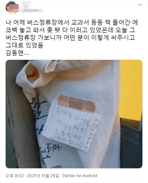 버스정류장에 에코백 두고 옴 | 인스티즈