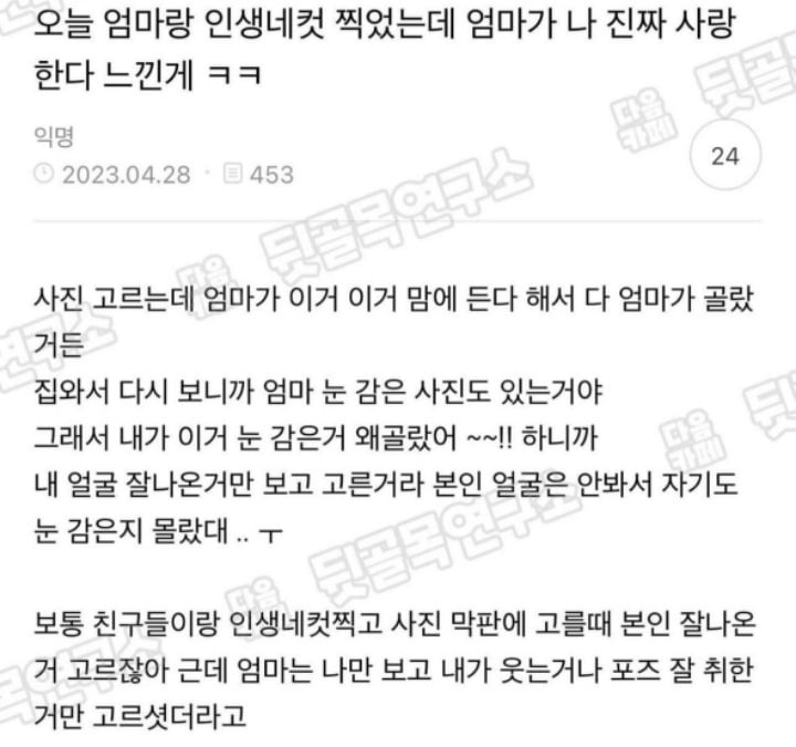 엄마랑 인생네컷 찍어라... | 인스티즈