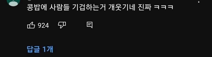 사람들이 콩밥보다 기겁하는 것 | 인스티즈