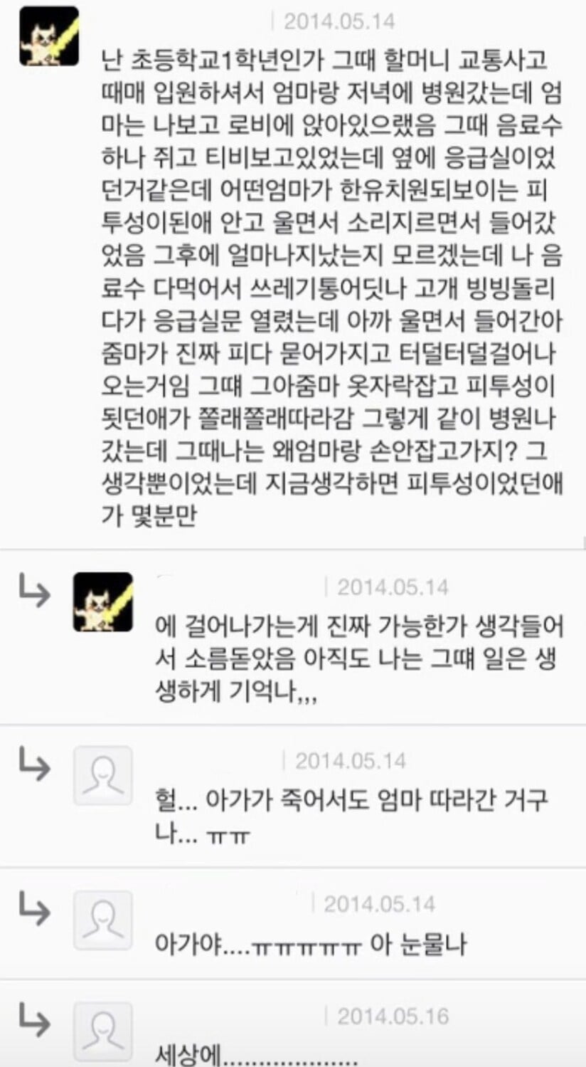 응급실 어린아이썰 | 인스티즈
