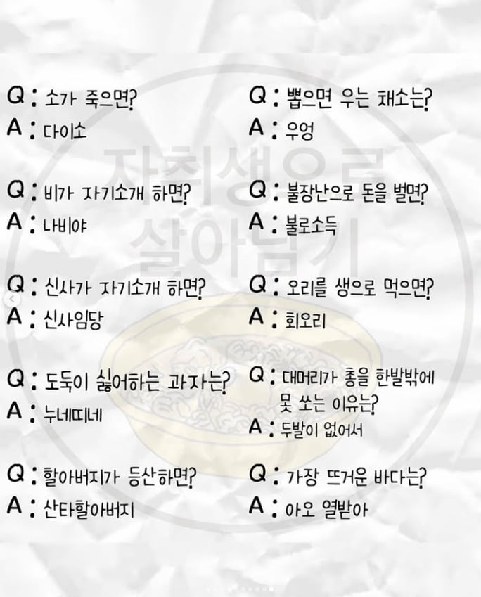 소개팅에서 써먹기 좋은 아재개그 | 인스티즈