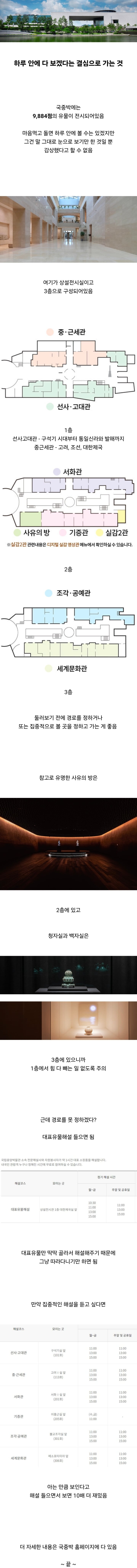 국립중앙박물관 처음 가는 사람들이 종종 하는 실수 | 인스티즈