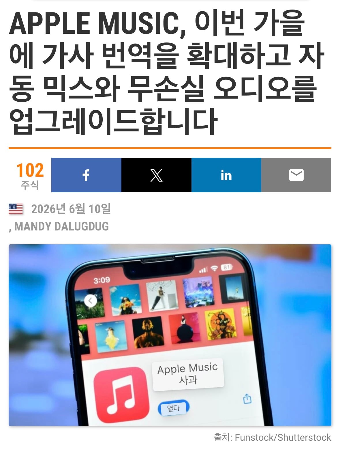 애플뮤직, 영어-한국어 가사 번역 지원 예정 | 인스티즈