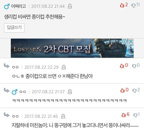 딸아이가 생리컵을 써보고 싶대요 | 인스티즈