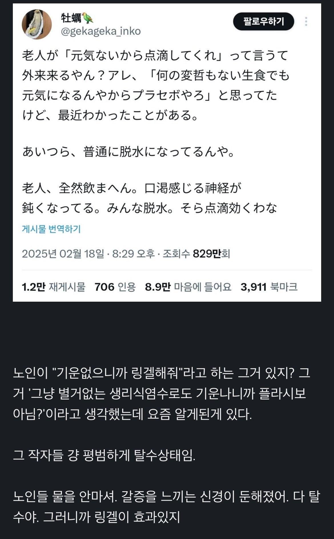 수액을 통해 기운 찾는 노인들의 진실 | 인스티즈