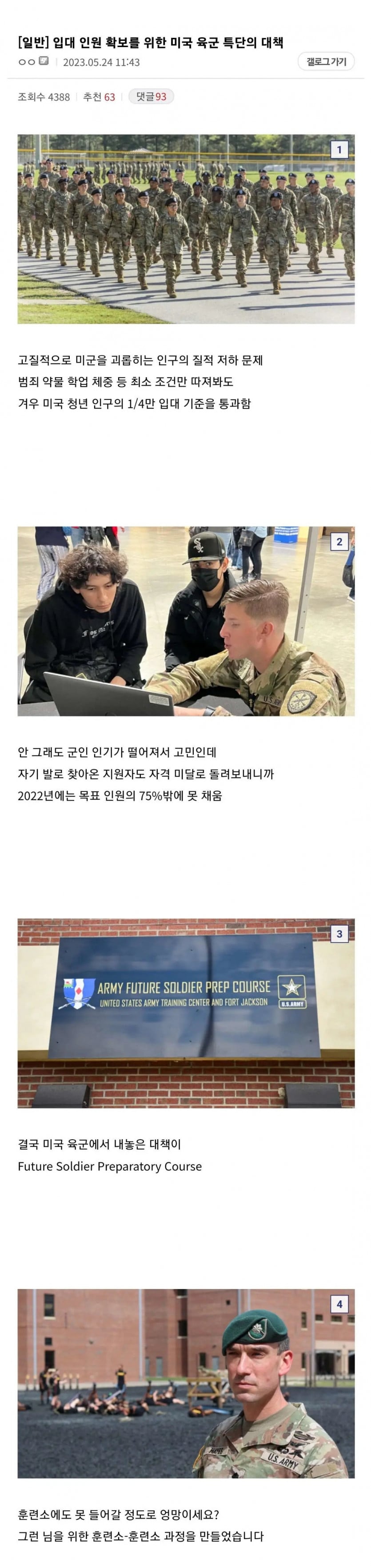 병역 자원 부족, 미국식 해결법 | 인스티즈