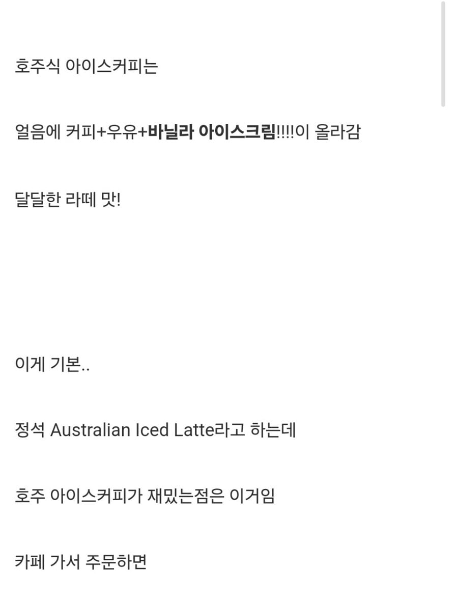 호주에서만 파는 아이스커피 | 인스티즈