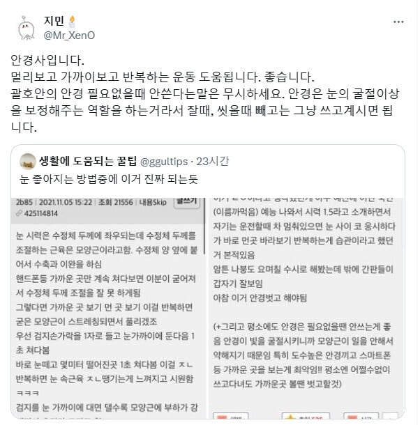 눈 좋아지는 방법 | 인스티즈
