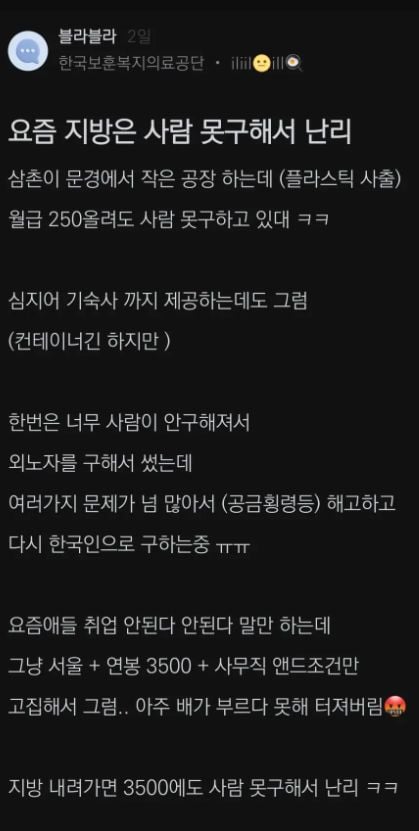 요즘 지방 생산직 사람 구하기가 너무 힘드네요 | 인스티즈