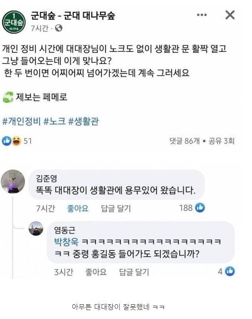 대대장이 생활관에 막 들어와요 | 인스티즈