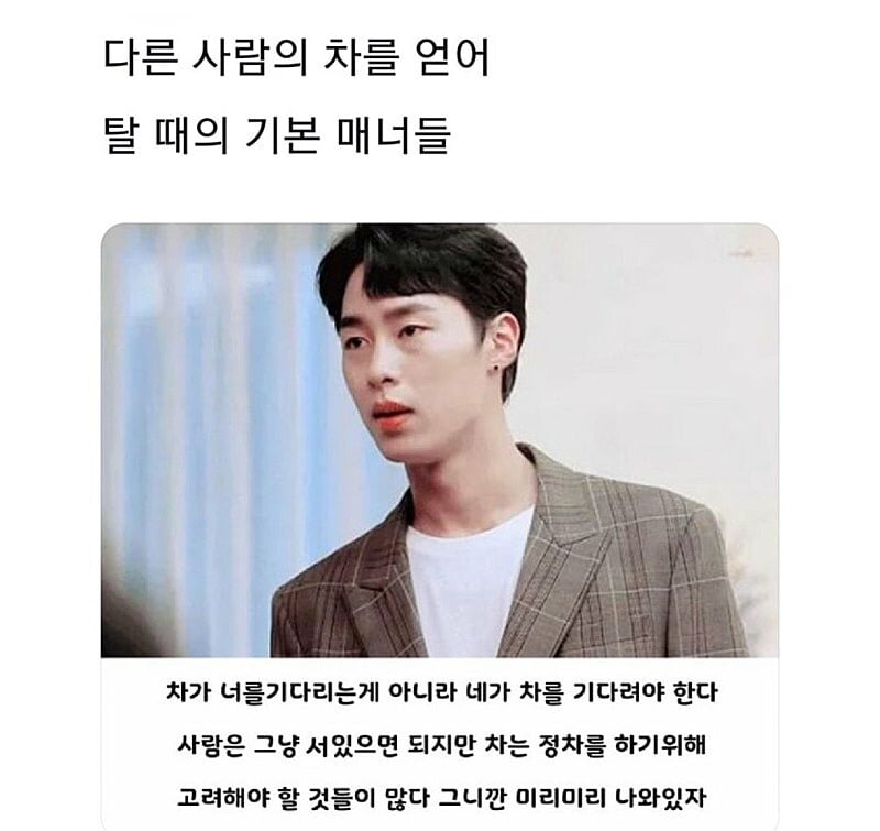 차를 얻어 탈 때 매너 | 인스티즈
