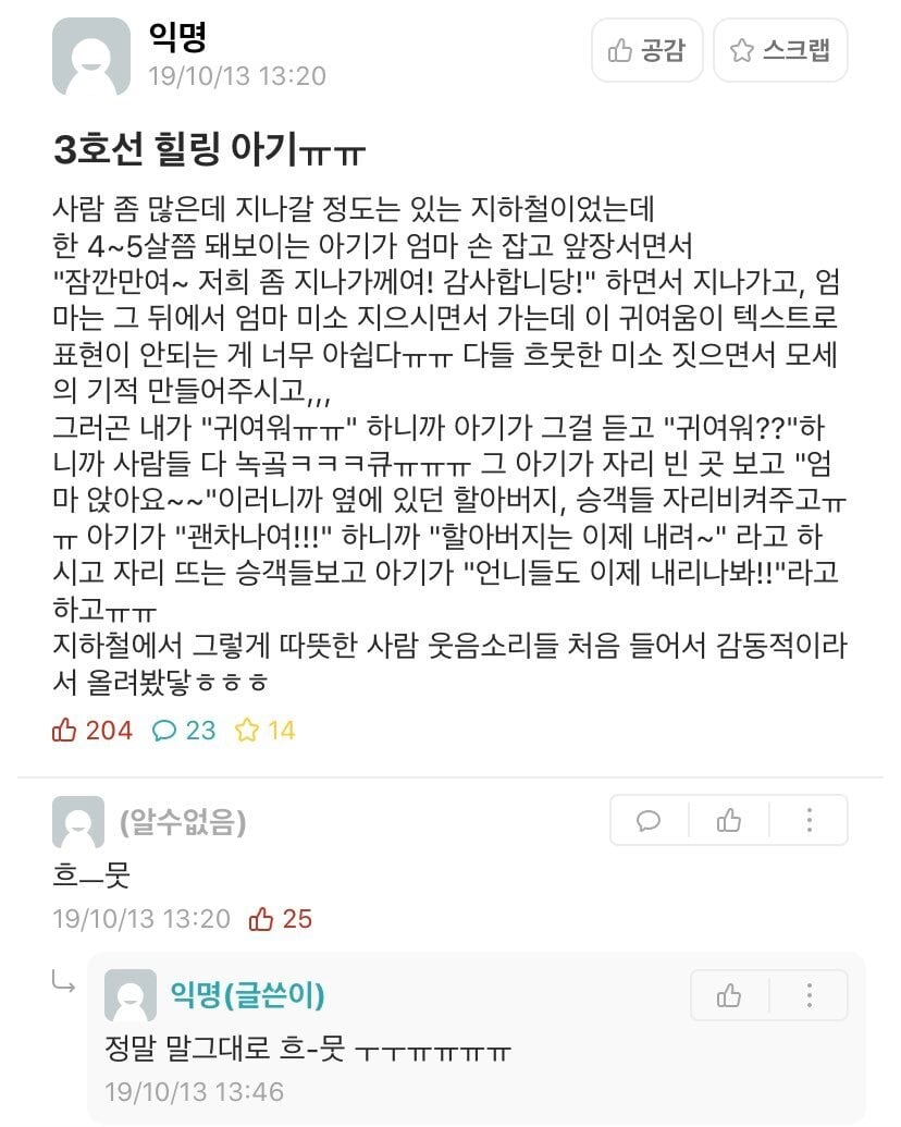 3호선 힐링 아기 | 인스티즈