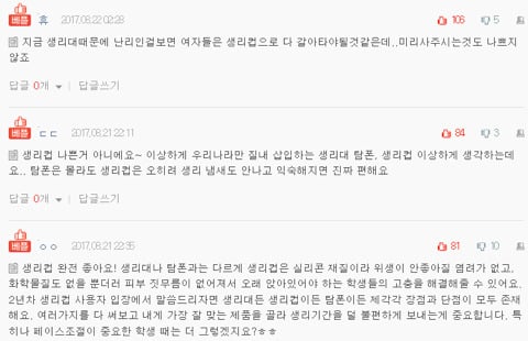 딸아이가 생리컵을 써보고 싶대요 | 인스티즈