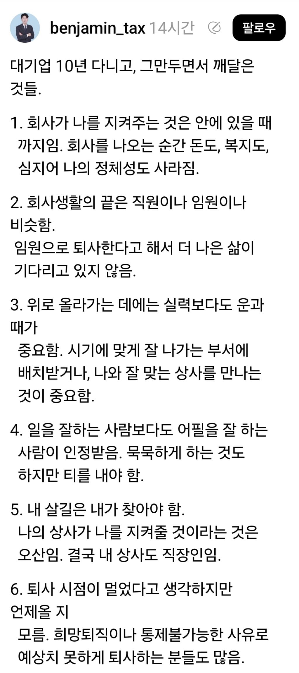 대기업 그만두면서 깨달은 것들 | 인스티즈