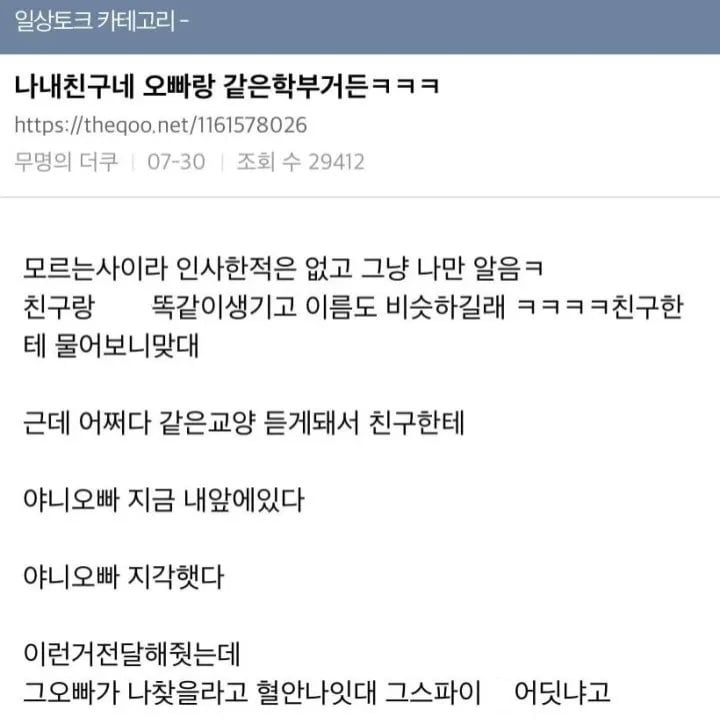 나 친구네 오빠랑 같은 학부인데 | 인스티즈