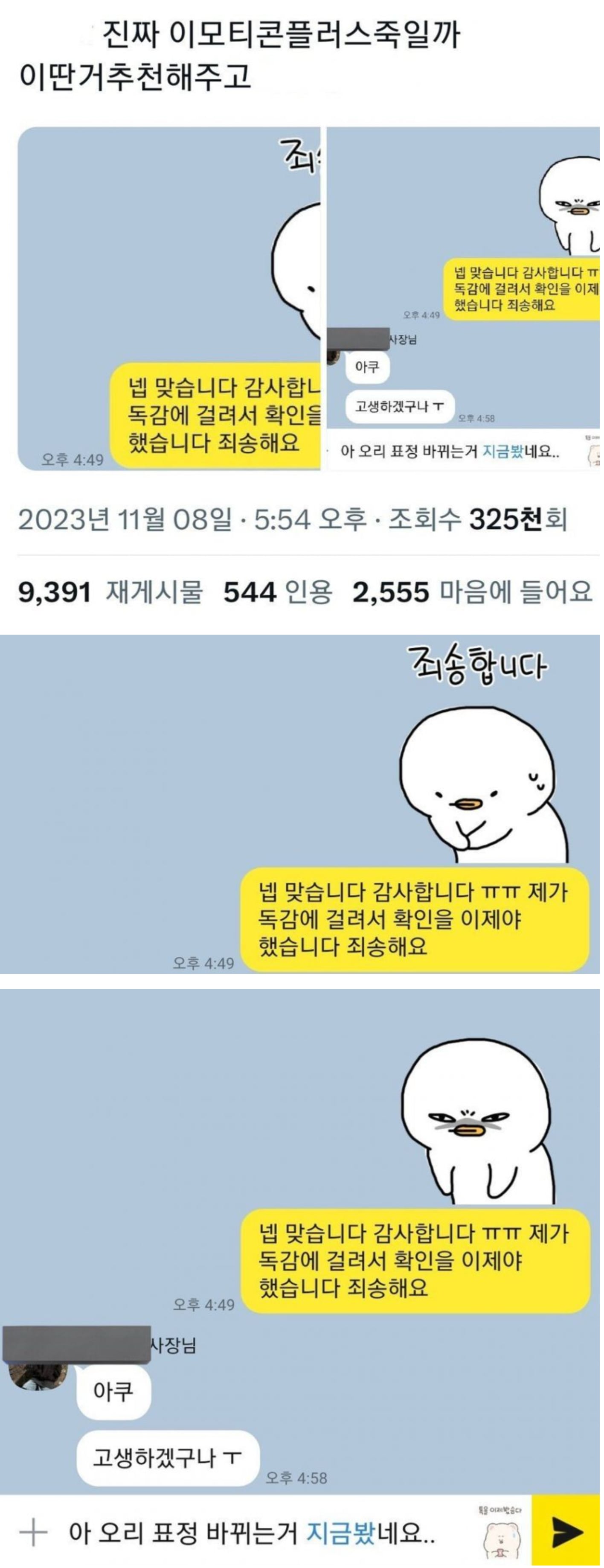 이모티콘 끝까지 확인하고 보내야 하는 이유 | 인스티즈