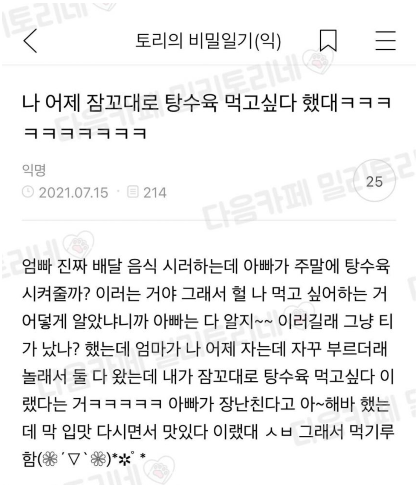 나 어제 잠꼬대로 탕수육 먹고싶다 했대 | 인스티즈