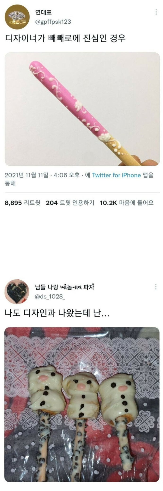 빼빼로에 진심 | 인스티즈