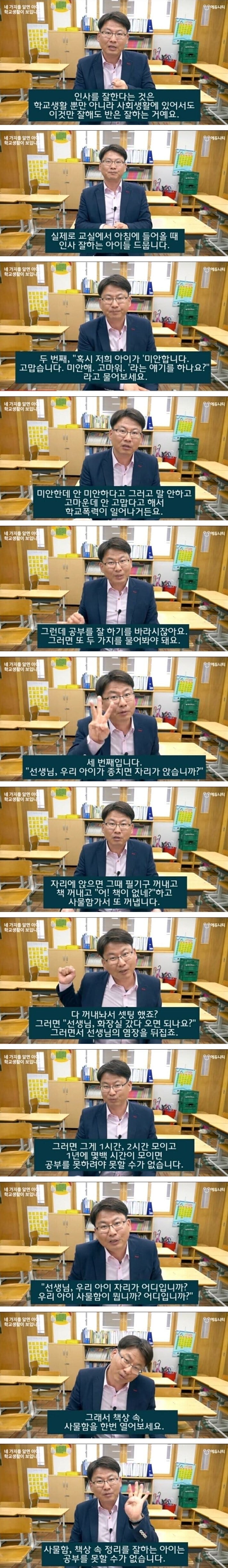 자녀가 학교생활 잘하는지 알아보는 질문 | 인스티즈