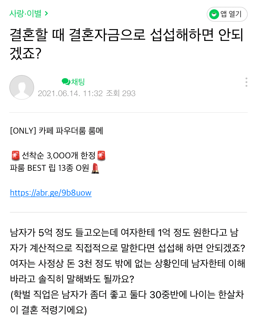 결혼할 때 결혼자금으로 섭섭해하면 안되겠죠? | 인스티즈