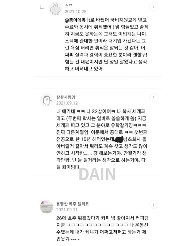30대이후 진로바꾸기 가능? | 인스티즈
