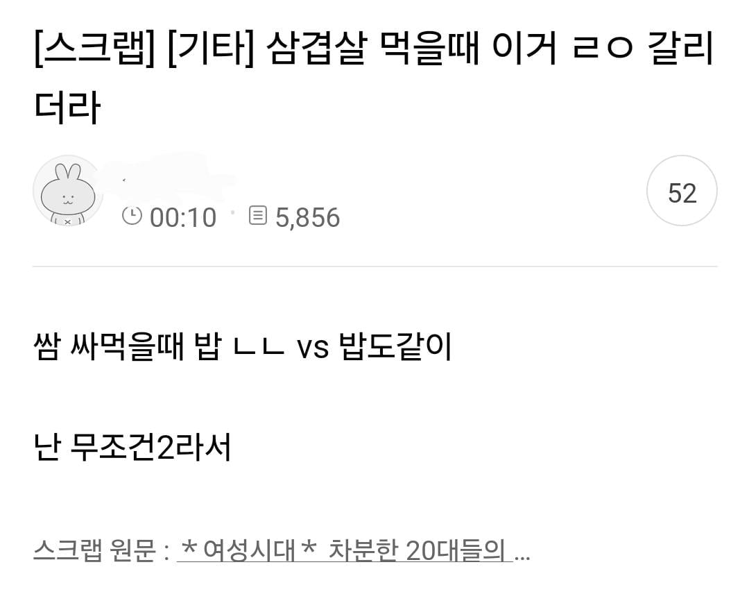 삼겹살 먹을 때 갈린다는 것 | 인스티즈