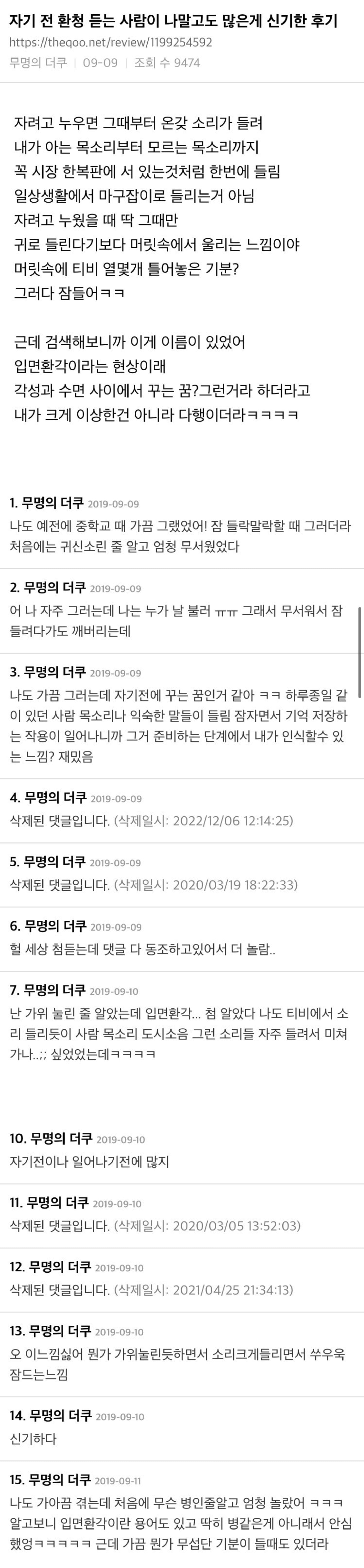 자기 전 환청 듣는 사람들 후기 | 인스티즈