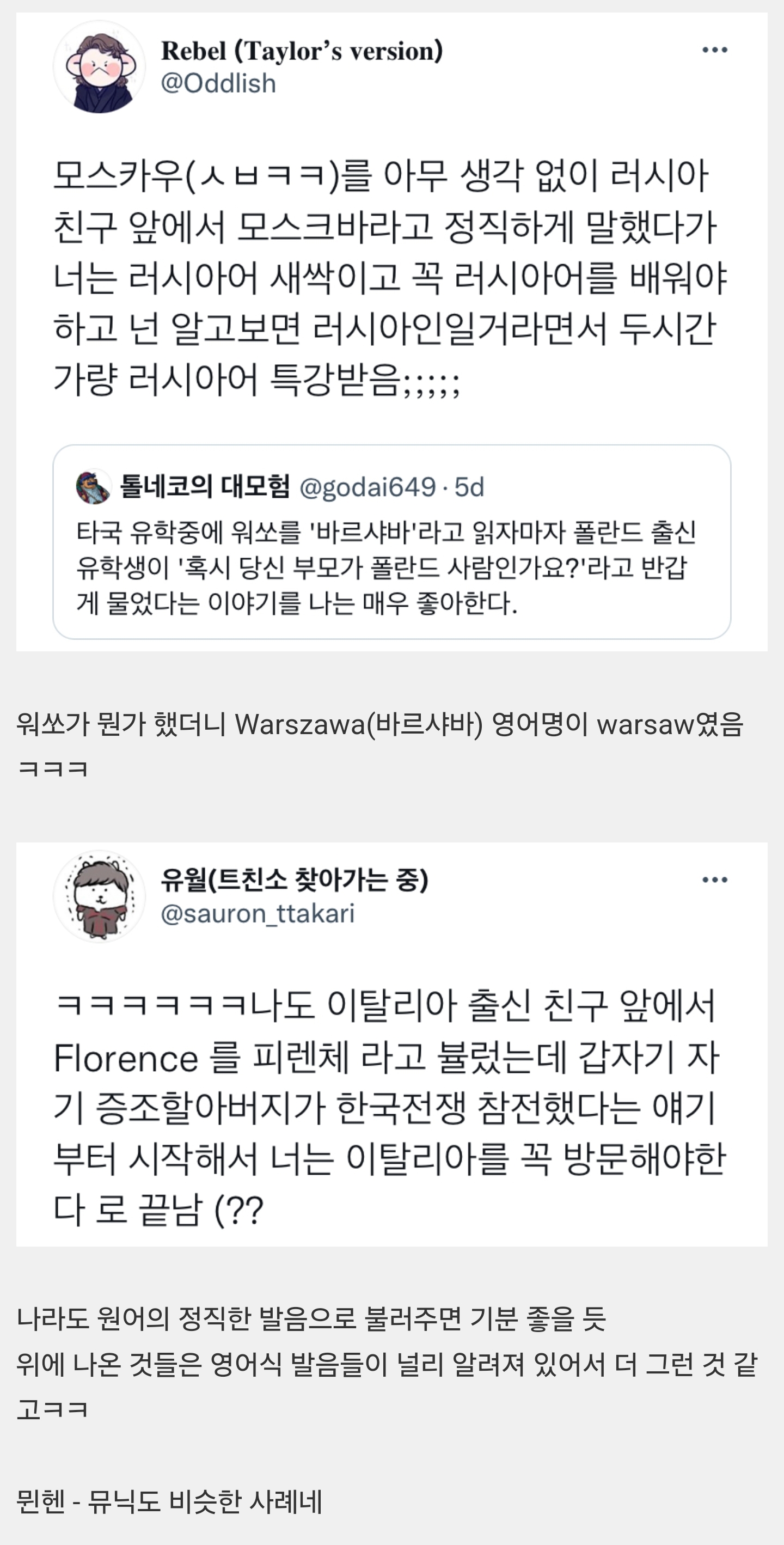 타국 유학중에 워쏘를 바르샤바라고 읽자마자.. | 인스티즈